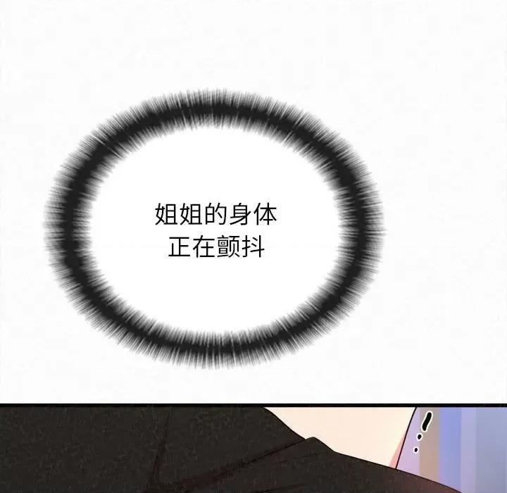 懵懂男生的恋爱史 懵懂男生的恋爱史-第 7 话 第136页
