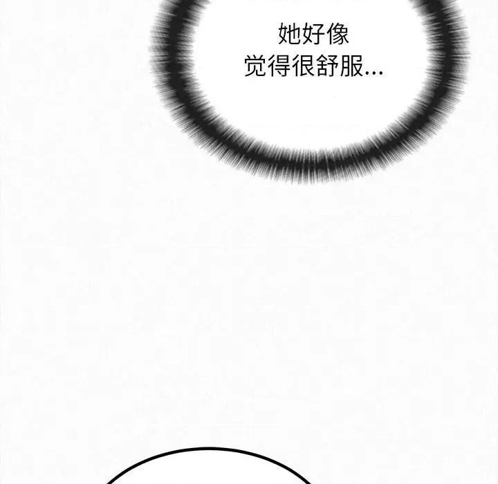 懵懂男生的恋爱史 懵懂男生的恋爱史-第 7 话 第138页