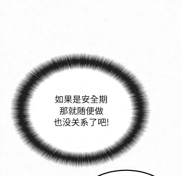 懵懂男生的恋爱史 懵懂男生的恋爱史-第 7 话 第167页