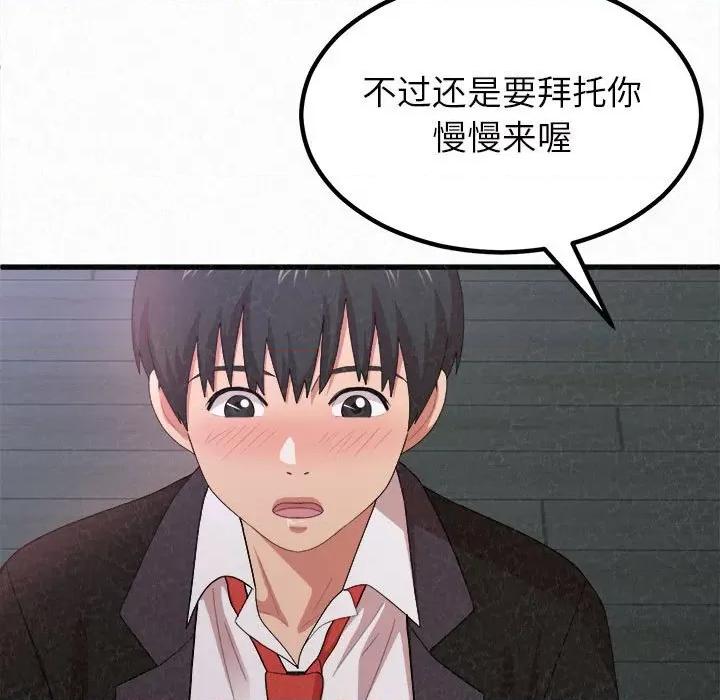懵懂男生的恋爱史 懵懂男生的恋爱史-第 7 话 第168页