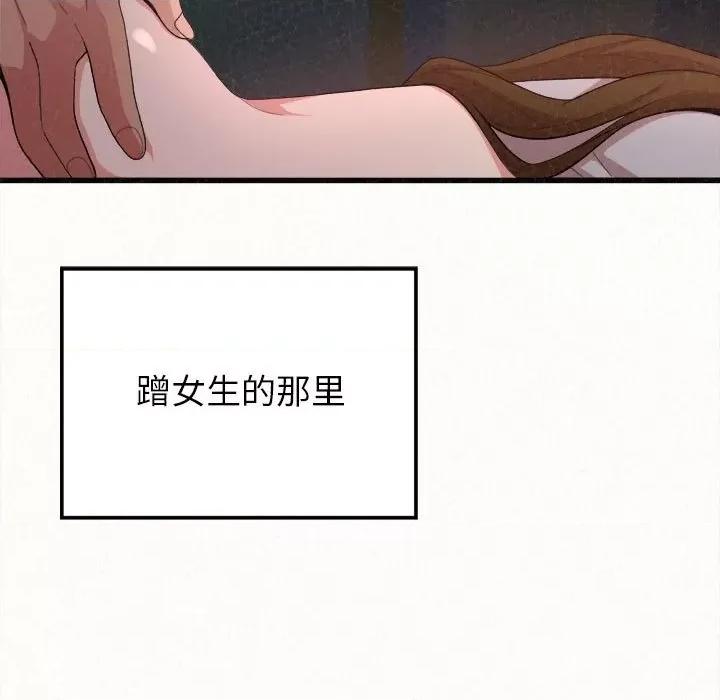 懵懂男生的恋爱史 懵懂男生的恋爱史-第 7 话 第179页