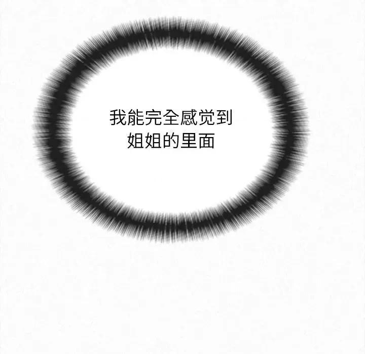 懵懂男生的恋爱史 懵懂男生的恋爱史-第 7 话 第188页