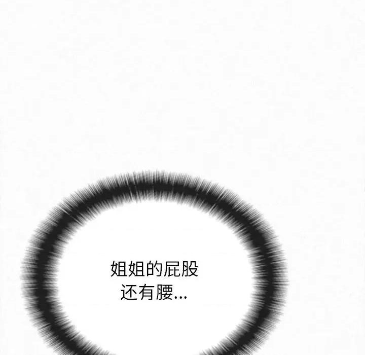 懵懂男生的恋爱史 懵懂男生的恋爱史-第 7 话 第197页
