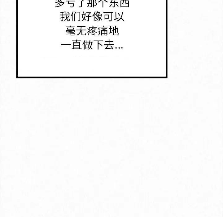 懵懂男生的恋爱史 懵懂男生的恋爱史-第 7 话 第212页