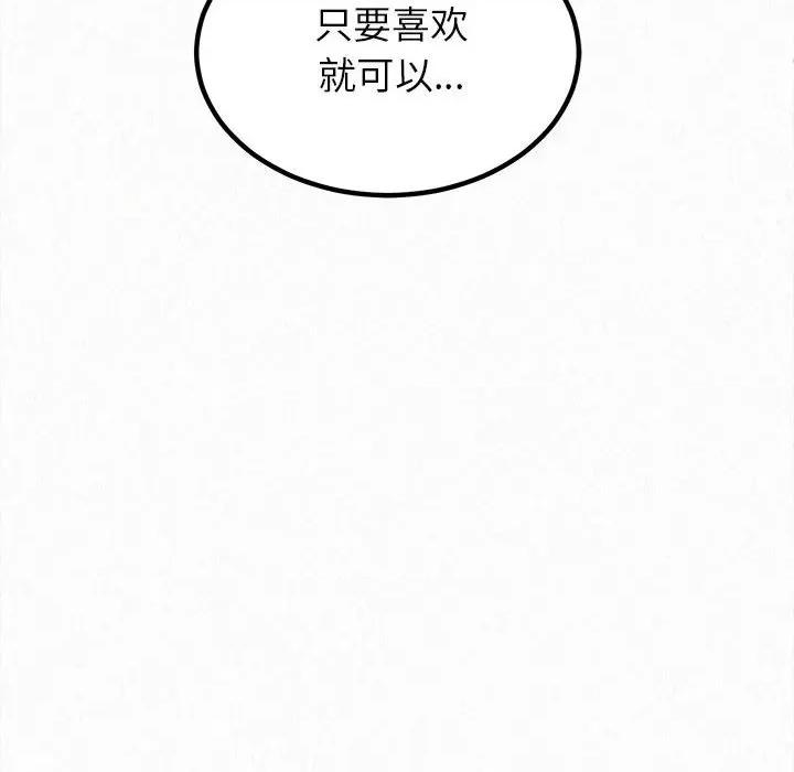 懵懂男生的恋爱史 懵懂男生的恋爱史-第 7 话 第268页
