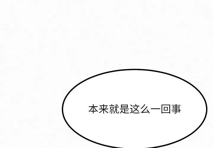 懵懂男生的恋爱史 懵懂男生的恋爱史-第 8 话 第1页