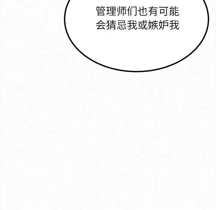 懵懂男生的恋爱史 懵懂男生的恋爱史-第 8 话 第76页