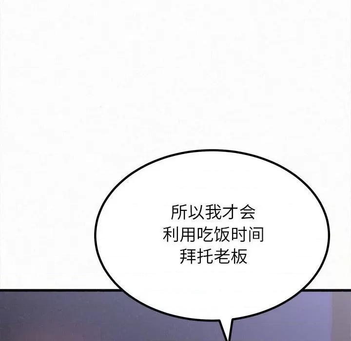 懵懂男生的恋爱史 懵懂男生的恋爱史-第 8 话 第77页