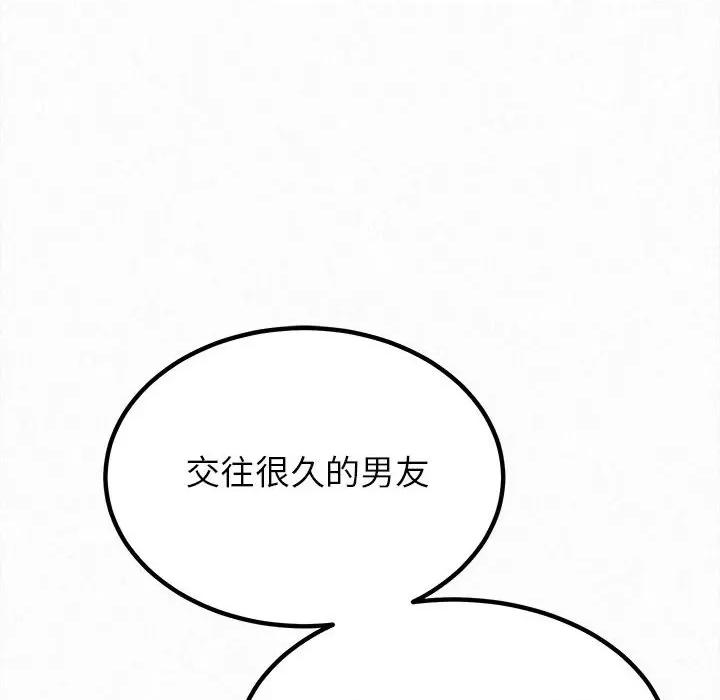 懵懂男生的恋爱史 懵懂男生的恋爱史-第 8 话 第86页