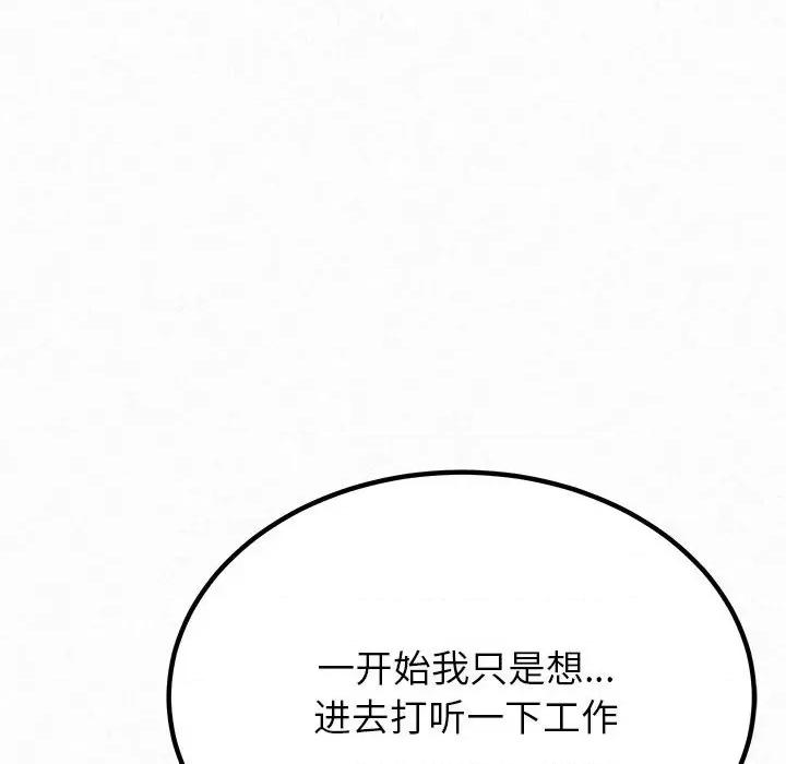 懵懂男生的恋爱史 懵懂男生的恋爱史-第 8 话 第96页