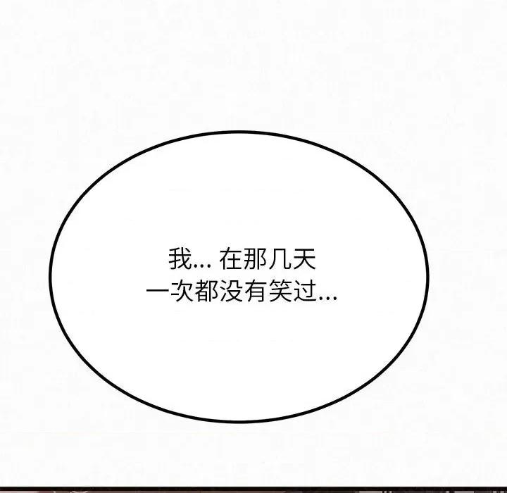 懵懂男生的恋爱史 懵懂男生的恋爱史-第 8 话 第99页