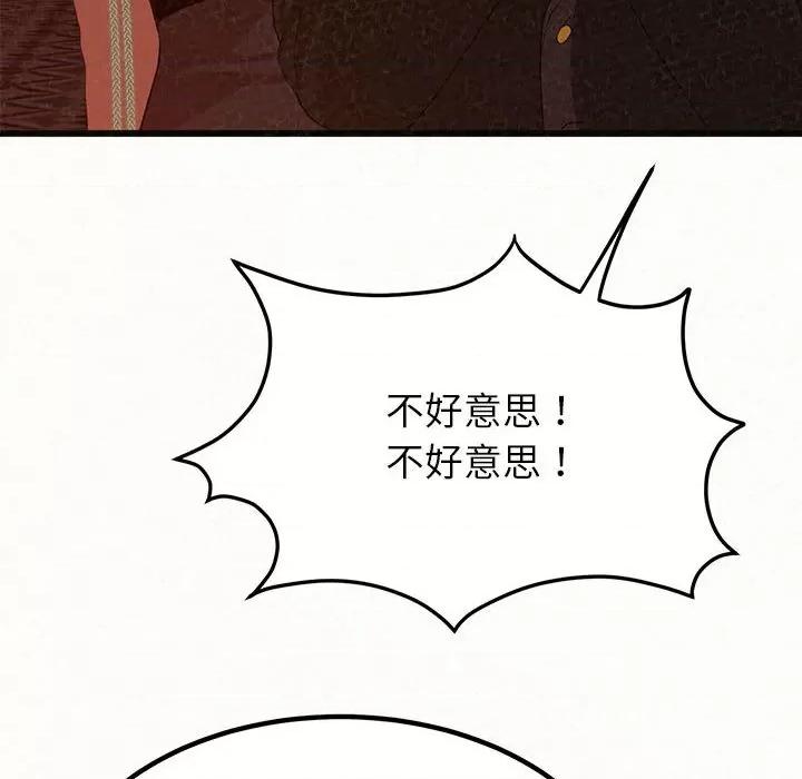 懵懂男生的恋爱史 懵懂男生的恋爱史-第 8 话 第101页