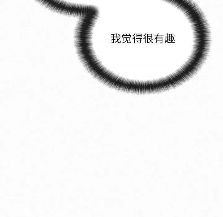 懵懂男生的恋爱史 懵懂男生的恋爱史-第 8 话 第106页