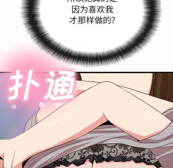 懵懂男生的恋爱史 懵懂男生的恋爱史-第 8 话 第124页