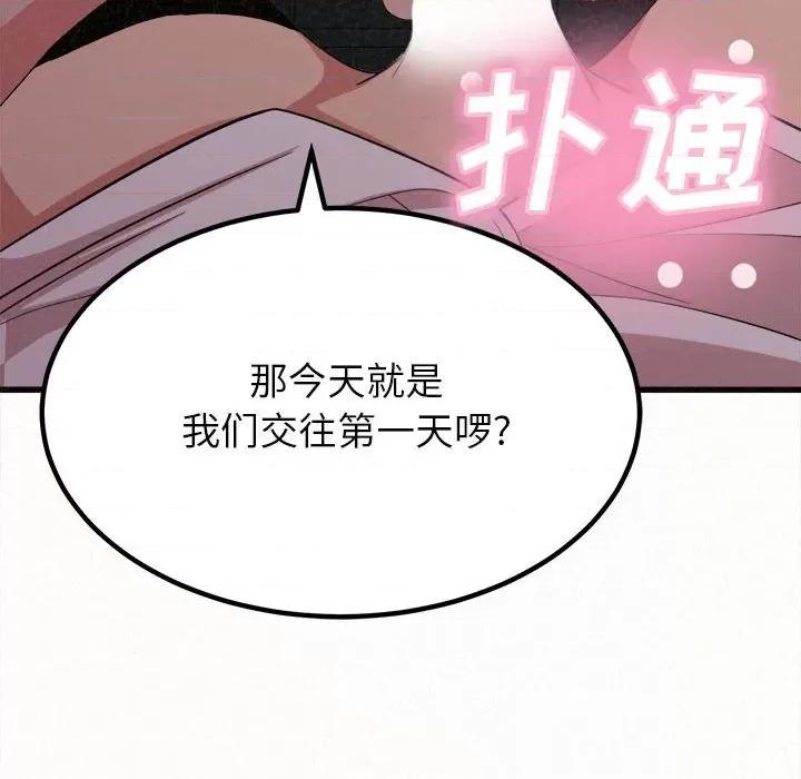 懵懂男生的恋爱史 懵懂男生的恋爱史-第 8 话 第134页