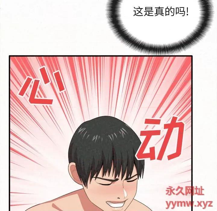懵懂男生的恋爱史 懵懂男生的恋爱史-第 8 话 第136页