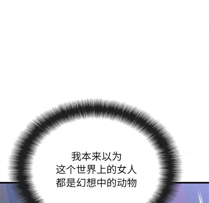 懵懂男生的恋爱史 懵懂男生的恋爱史-第 8 话 第148页