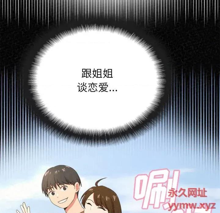 懵懂男生的恋爱史 懵懂男生的恋爱史-第 8 话 第167页