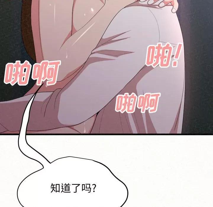 懵懂男生的恋爱史 懵懂男生的恋爱史-第 8 话 第177页