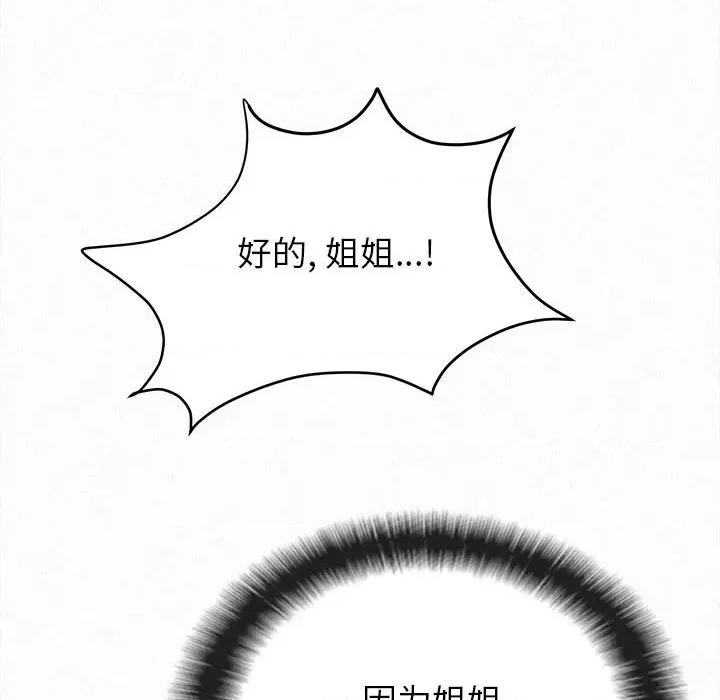 懵懂男生的恋爱史 懵懂男生的恋爱史-第 8 话 第224页
