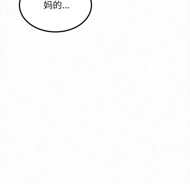 懵懂男生的恋爱史 懵懂男生的恋爱史-第 8 话 第253页