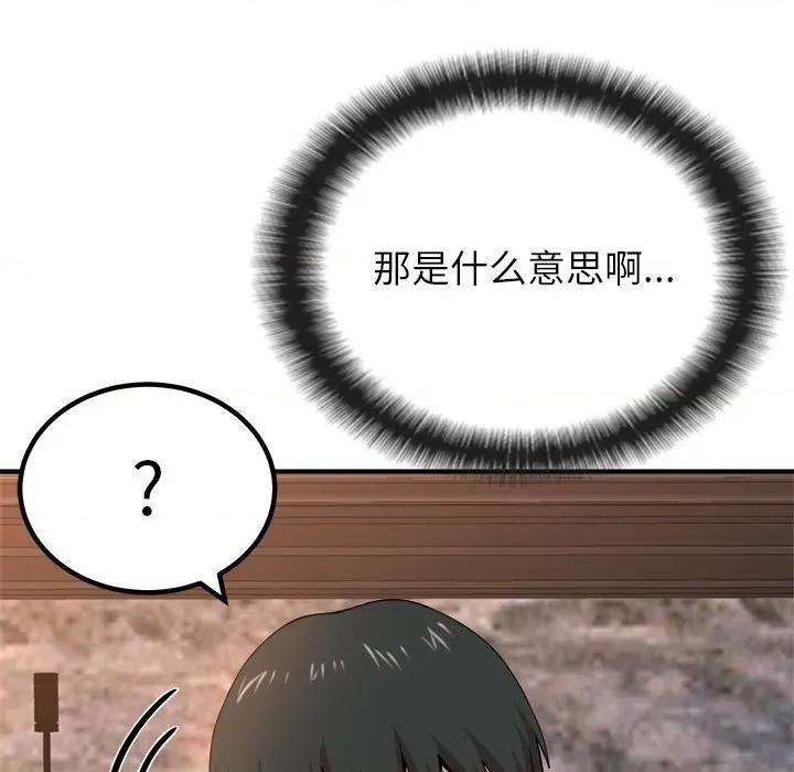 懵懂男生的恋爱史 懵懂男生的恋爱史-第 9 话 第27页