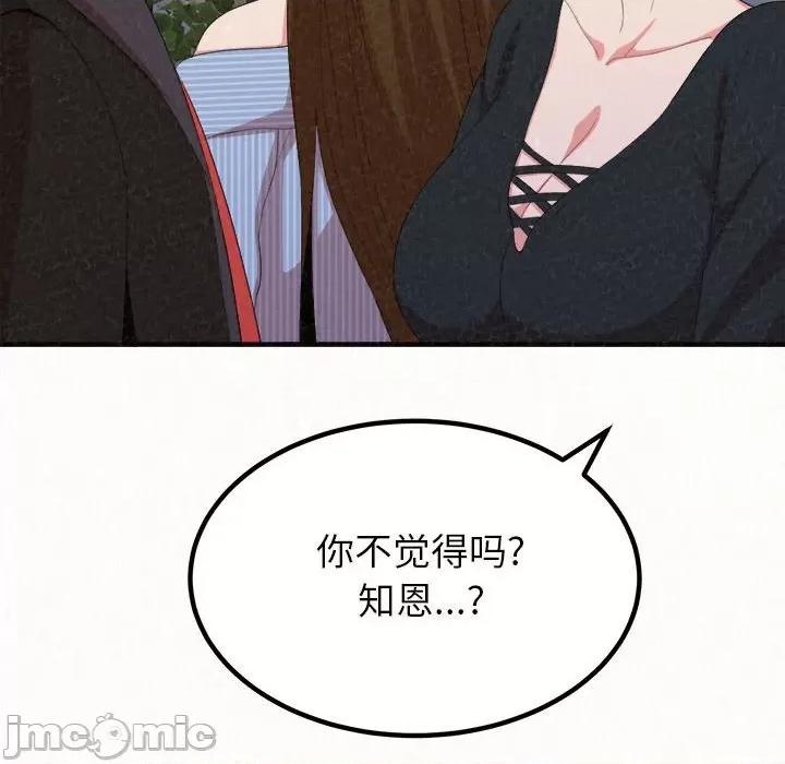 懵懂男生的恋爱史 懵懂男生的恋爱史-第 9 话 第75页