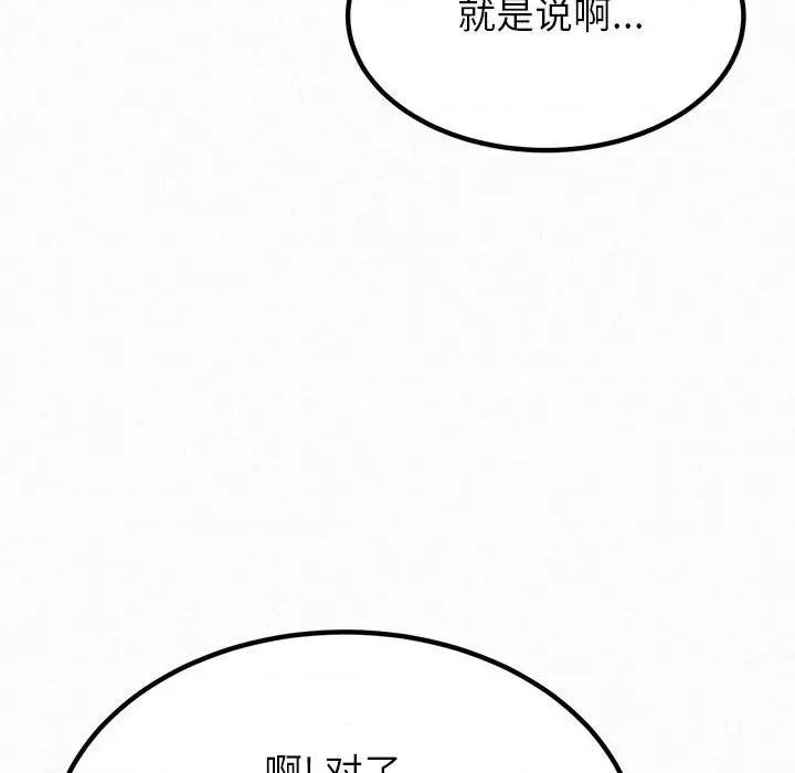 懵懂男生的恋爱史 懵懂男生的恋爱史-第 9 话 第79页