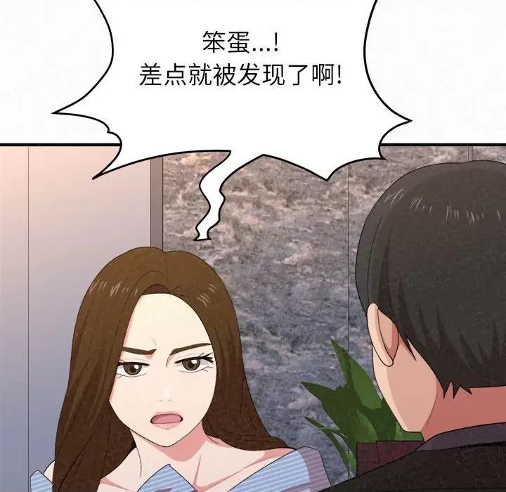 懵懂男生的恋爱史 懵懂男生的恋爱史-第 9 话 第86页