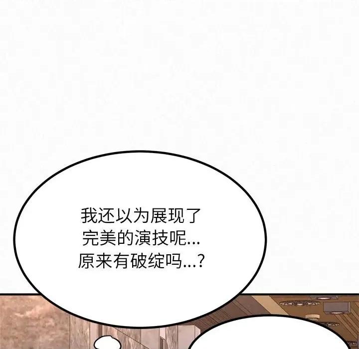 懵懂男生的恋爱史 懵懂男生的恋爱史-第 9 话 第88页