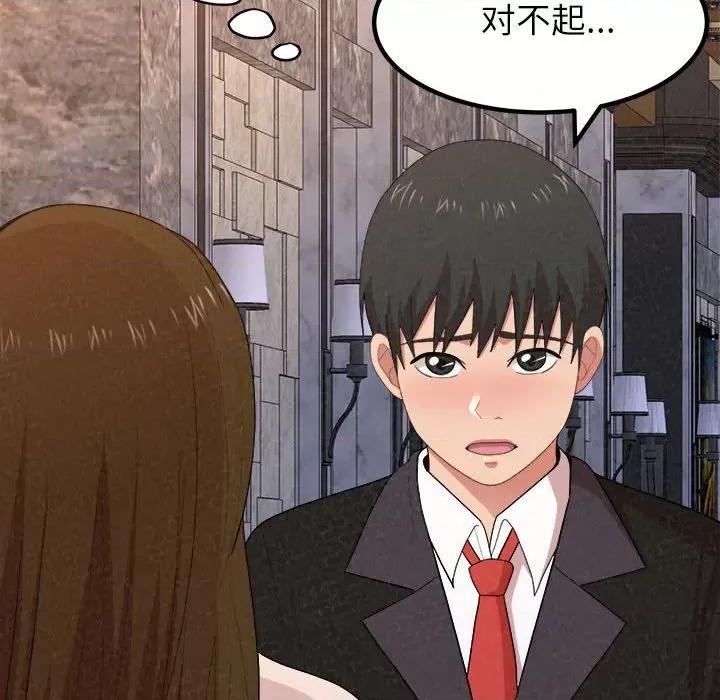 懵懂男生的恋爱史 懵懂男生的恋爱史-第 9 话 第89页