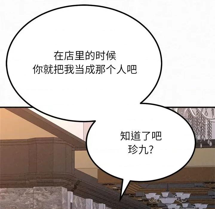 懵懂男生的恋爱史 懵懂男生的恋爱史-第 9 话 第104页