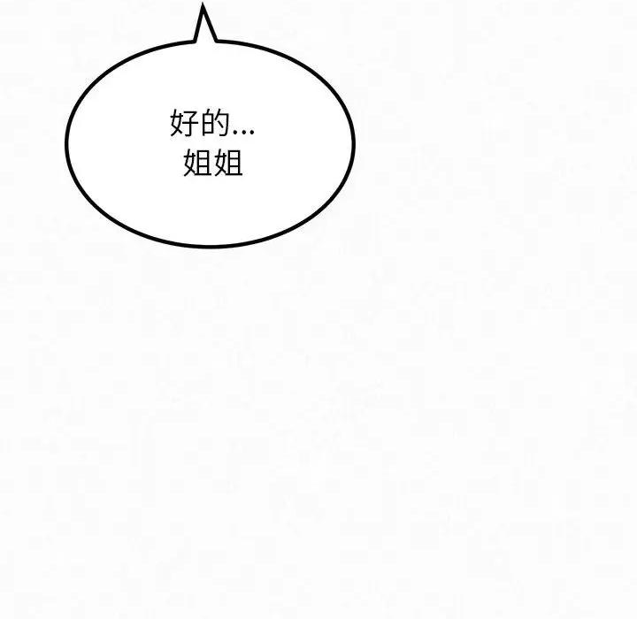 懵懂男生的恋爱史 懵懂男生的恋爱史-第 9 话 第106页