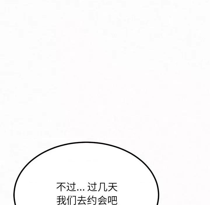 懵懂男生的恋爱史 懵懂男生的恋爱史-第 9 话 第111页
