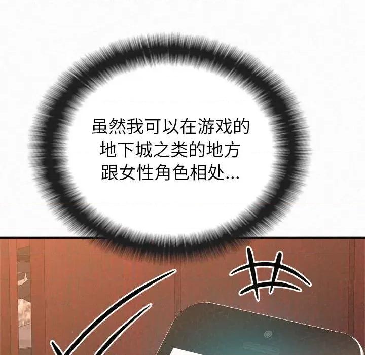 懵懂男生的恋爱史 懵懂男生的恋爱史-第 9 话 第132页