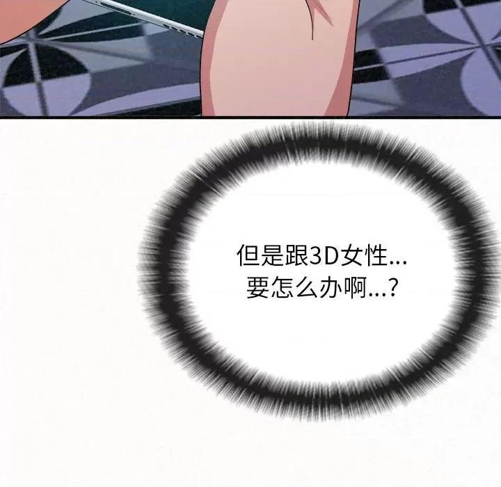 懵懂男生的恋爱史 懵懂男生的恋爱史-第 9 话 第134页