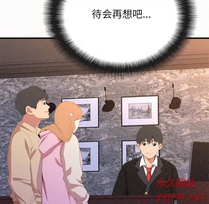 懵懂男生的恋爱史 懵懂男生的恋爱史-第 9 话 第139页
