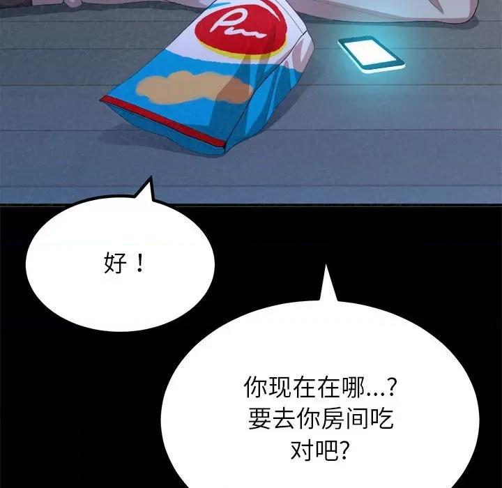 懵懂男生的恋爱史 懵懂男生的恋爱史-第 9 话 第157页