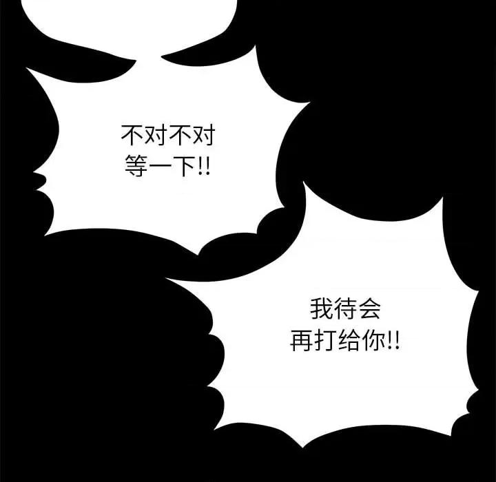 懵懂男生的恋爱史 懵懂男生的恋爱史-第 9 话 第162页