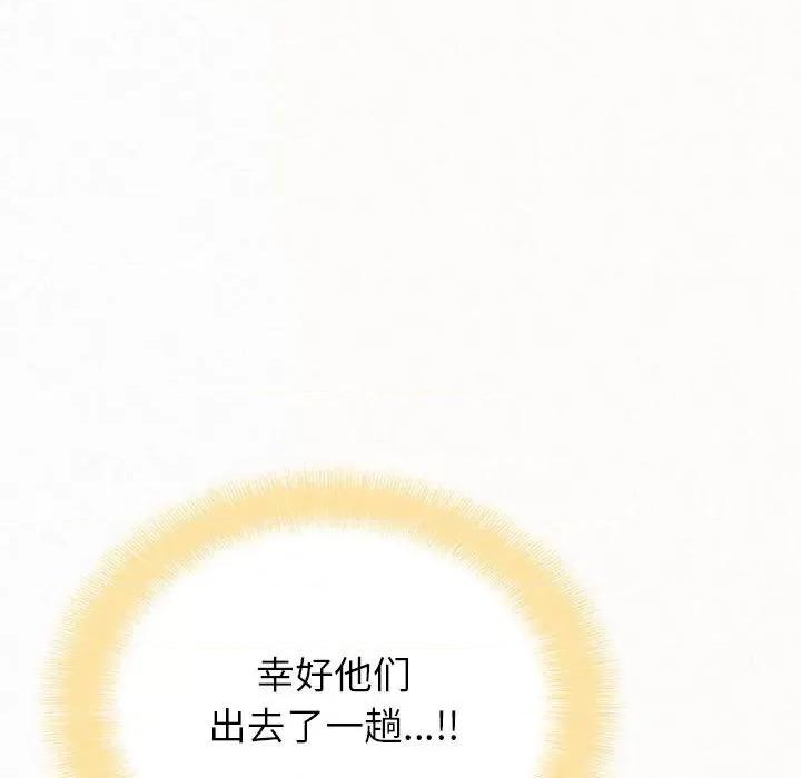 懵懂男生的恋爱史 懵懂男生的恋爱史-第 9 话 第193页