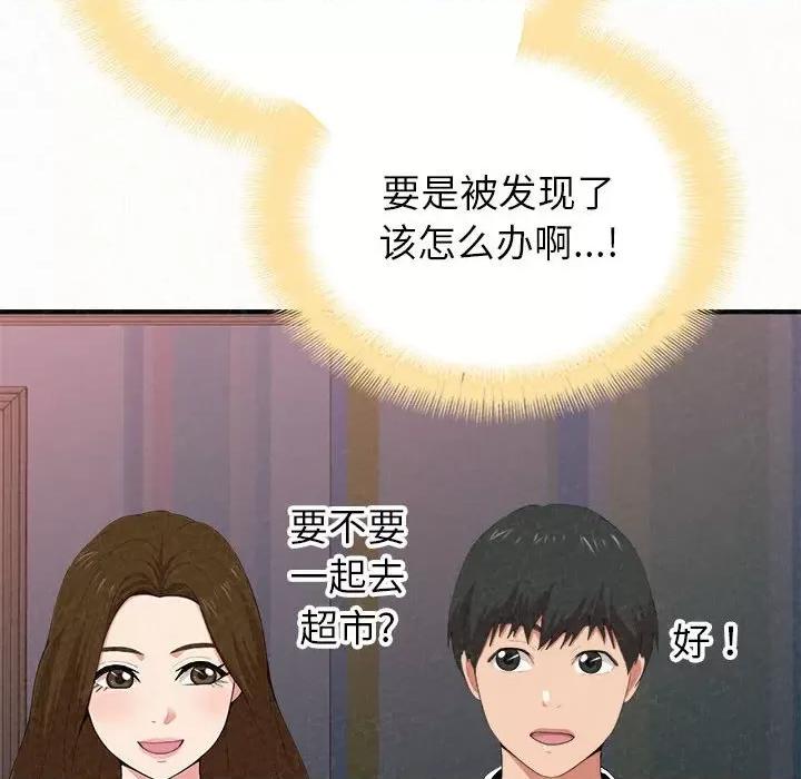 懵懂男生的恋爱史 懵懂男生的恋爱史-第 9 话 第194页