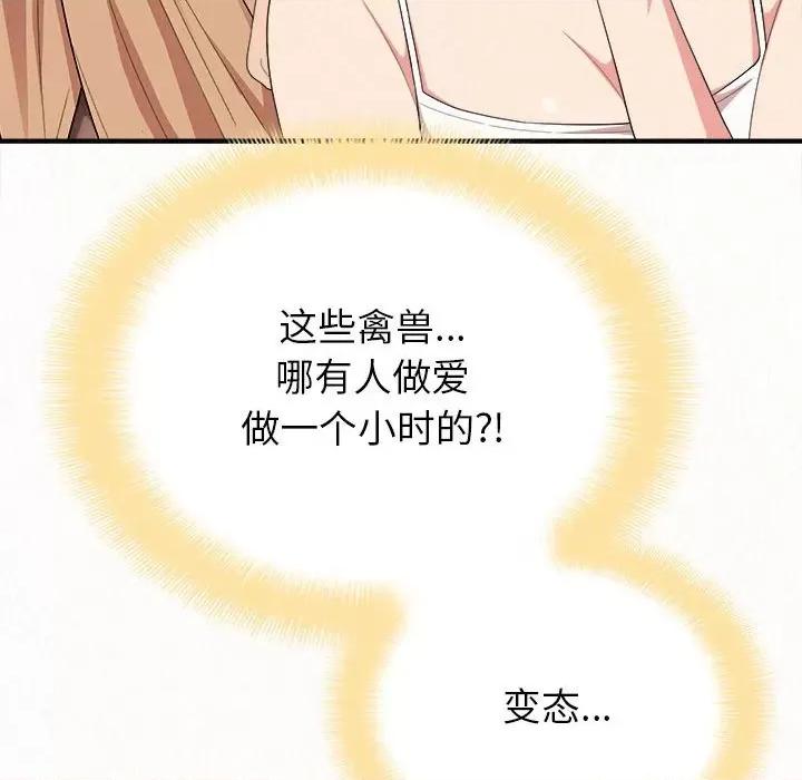 懵懂男生的恋爱史 懵懂男生的恋爱史-第 9 话 第196页