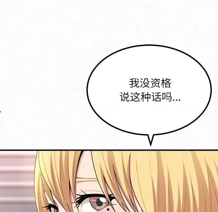 懵懂男生的恋爱史 懵懂男生的恋爱史-第 9 话 第199页