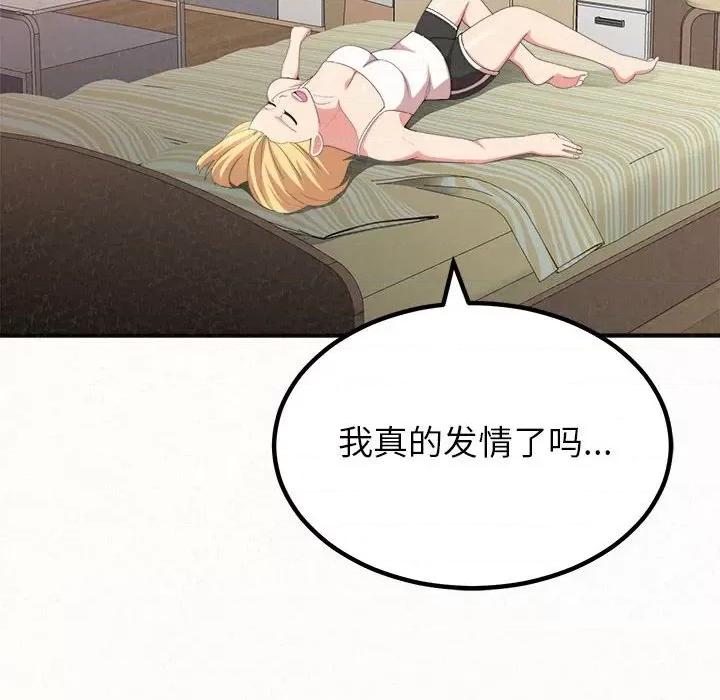 懵懂男生的恋爱史 懵懂男生的恋爱史-第 9 话 第207页