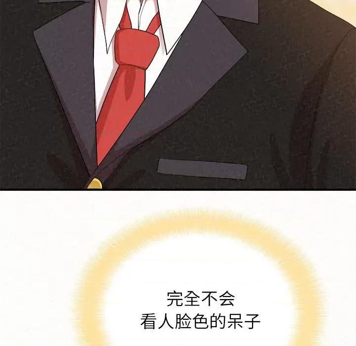 懵懂男生的恋爱史 懵懂男生的恋爱史-第 9 话 第227页