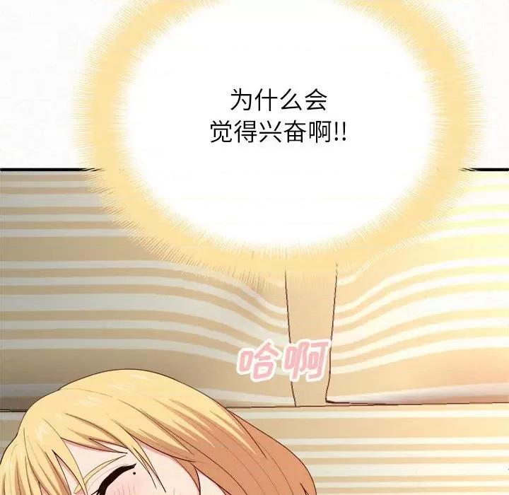 懵懂男生的恋爱史 懵懂男生的恋爱史-第 9 话 第233页