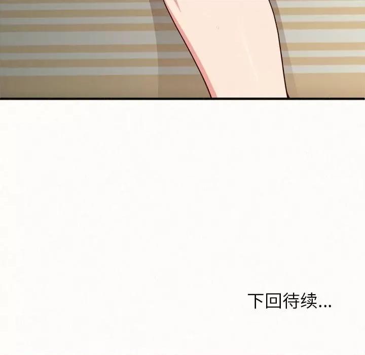 懵懂男生的恋爱史 懵懂男生的恋爱史-第 9 话 第236页
