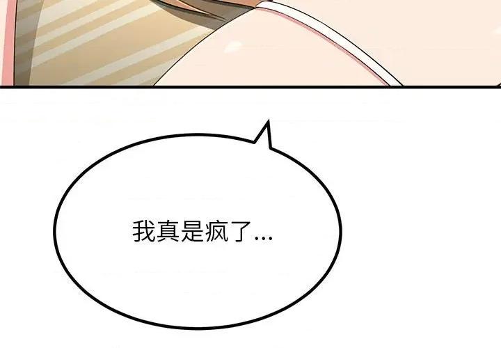 懵懂男生的恋爱史 懵懂男生的恋爱史-第 10 话 第3页