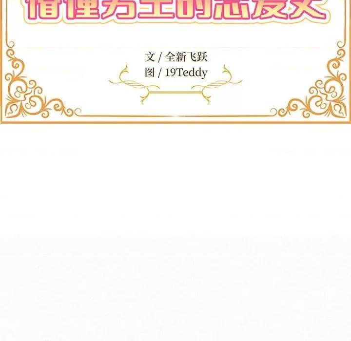 懵懂男生的恋爱史 懵懂男生的恋爱史-第 10 话 第18页