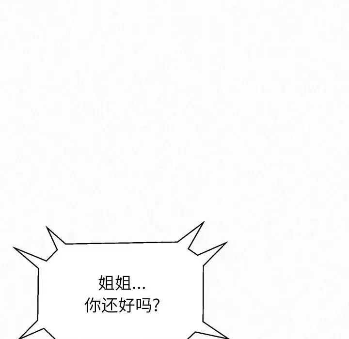 懵懂男生的恋爱史 懵懂男生的恋爱史-第 10 话 第99页